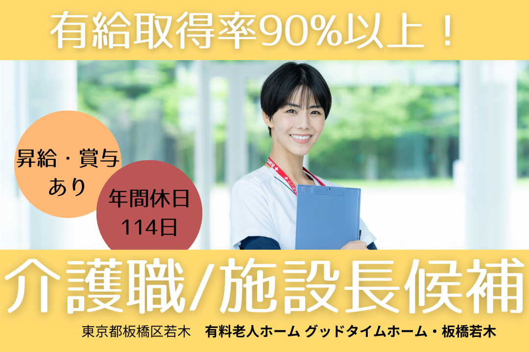 介護付き有料老人ホームの介護職兼施設長候補 R4899-mg-sy-nf-not