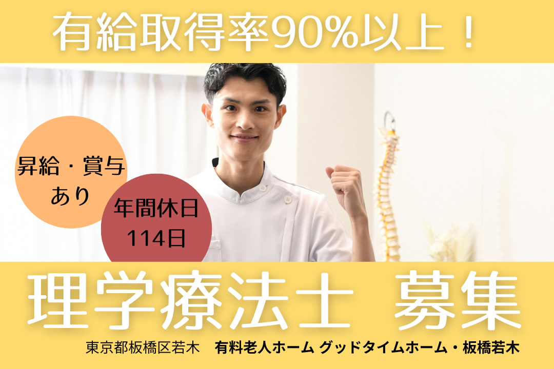 ゆとりともった暮らしを目指せる介護付き有料老人ホームの理学療法士 R4902-kk-pt-nf-nor