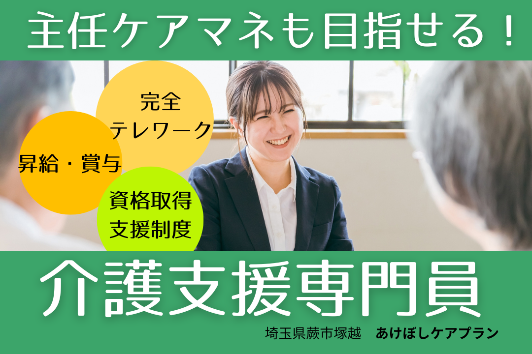 キャリアアップをサポートする居宅介護支援事業所の介護支援専門員 R5285-cm-cm-nf-nor