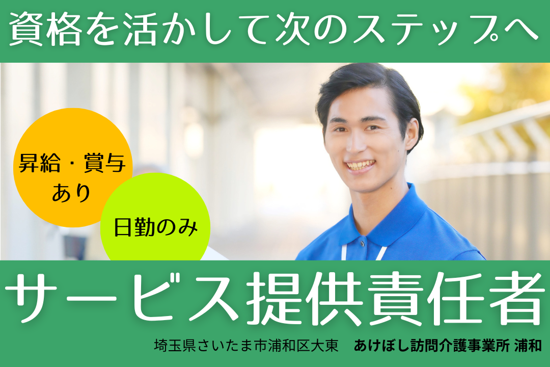 腰を据えて成長を目指せる環境が整う訪問介護のサービス提供責任者 R5290-mg-jt-nf-nor