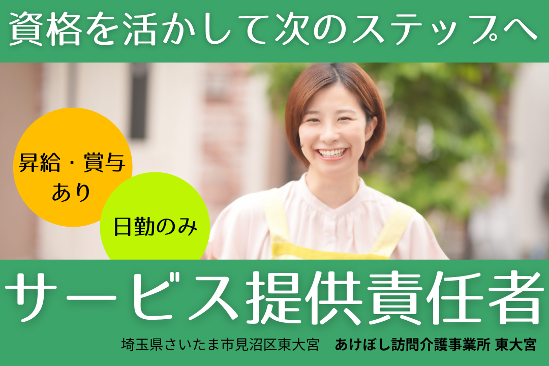 ライフステージが変わっても安心の訪問介護のサービス提供責任者 R5291-mg-jt-nf-nor
