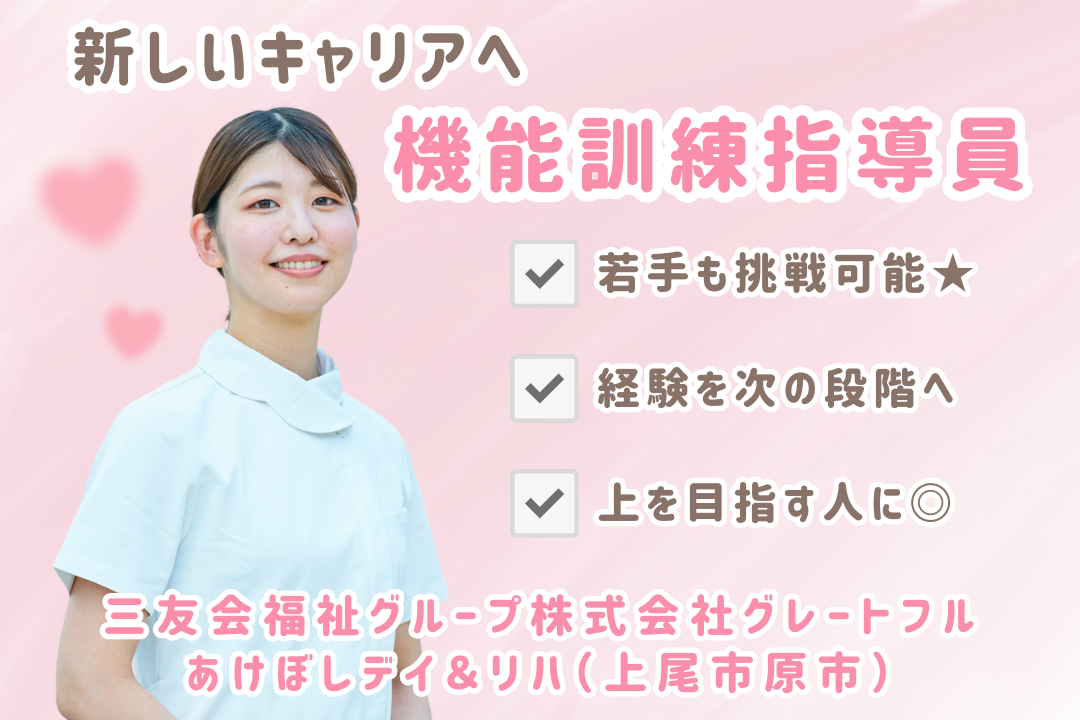 デイサービスで資格活かせる常勤の機能訓練指導員 R5300-kk-kk-nf-nor