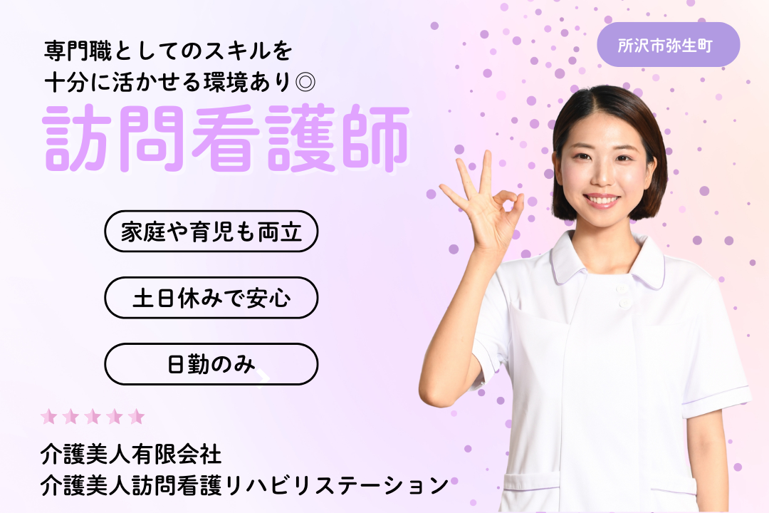 訪問看護ステーションで夜勤なしの常勤看護師　R5303-ns-ns-nf-kyo