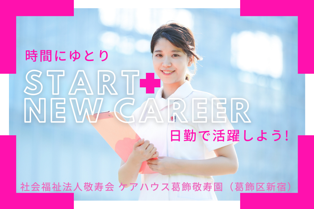 介護専用型のケアハウスで日勤のみの常勤正看護師　R5312-ns-ns-nf-kyo