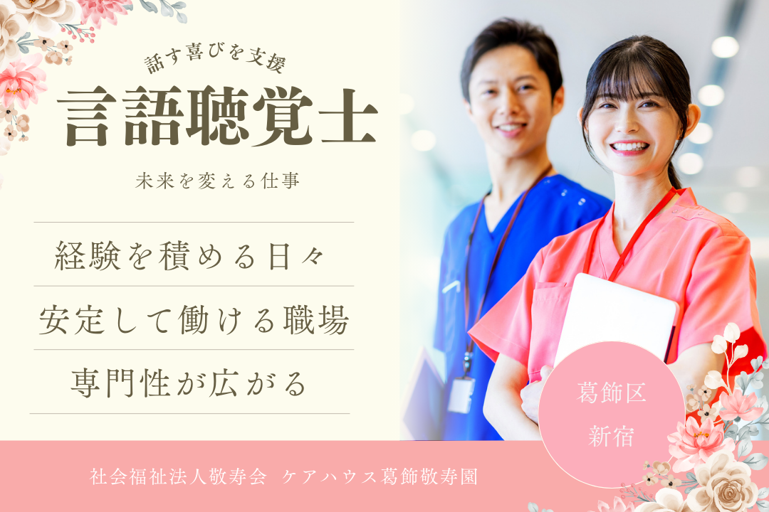 介護専用型のケアハウスで経験活かせる常勤言語聴覚士　R5315-kk-st-nf-nor
