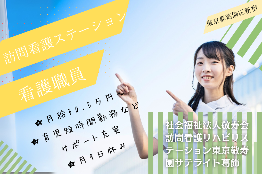 さまざまな育児サポートが整っている訪問看護ステーションの看護職員　R5324-ns-ns-nf-kyo