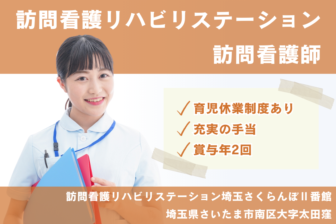子育てしやすい訪問看護リハビリステーションの看護師　R5342-ns-ns-f-kyo