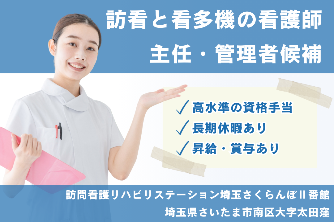 訪問看護リハビリステーションと看護小規模多機能型居宅介護事業所の看護師　R5344-ns-ns-f-kyo