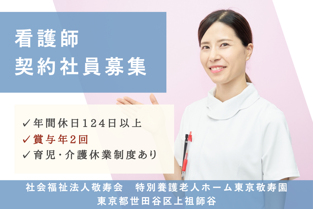 正社員登用制度ありの特別養護老人ホームの正看護師　R5348-ns-ns-ky-kyo