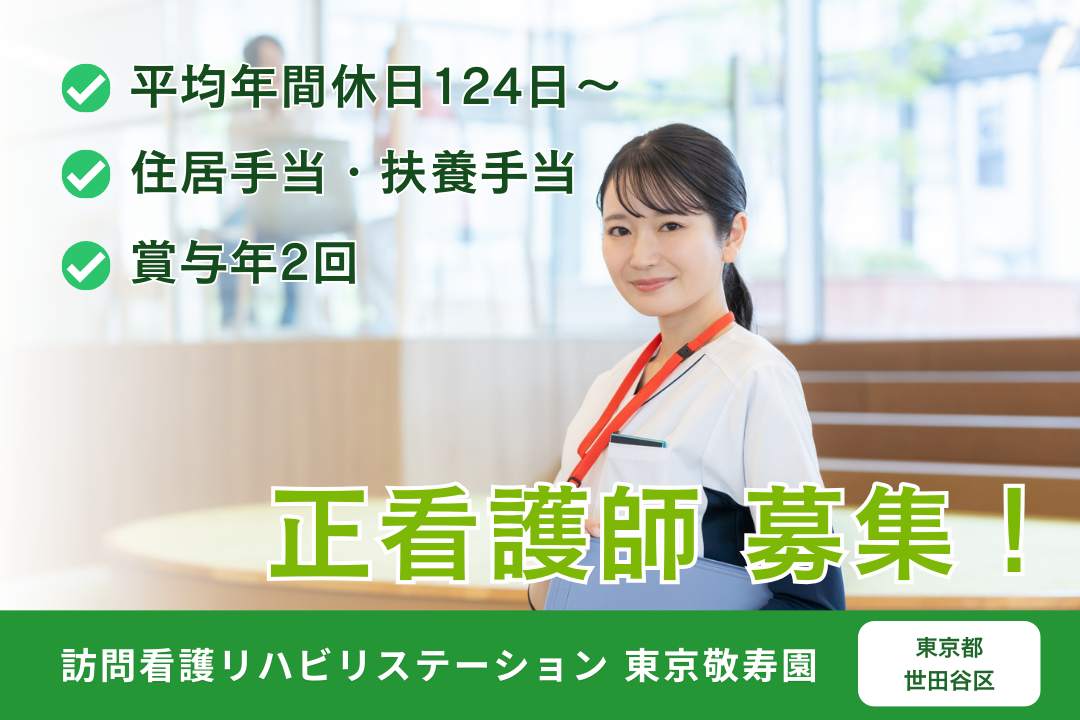 将来を見すえて働き続けられる訪問看護ステーションの正看護師　R5364-ns-ns-nf-kyo