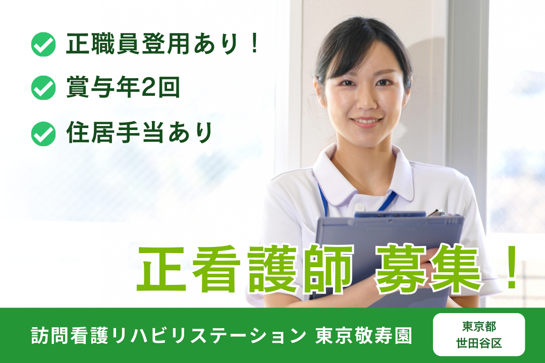 平均年休124日以上の訪問看護ステーションの正看護師　R5365-ns-ns-ky-kyo