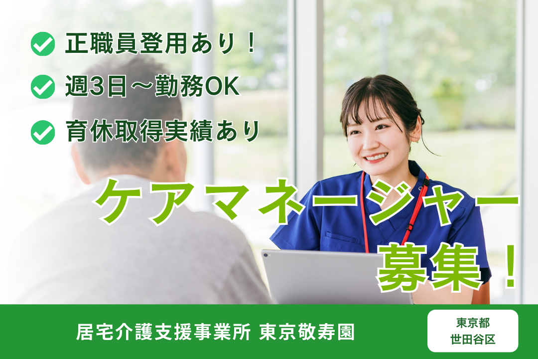 自分を大切にしながら働ける居宅介護支援事業所の介護支援専門員　R5370-cm-cm-np-nor