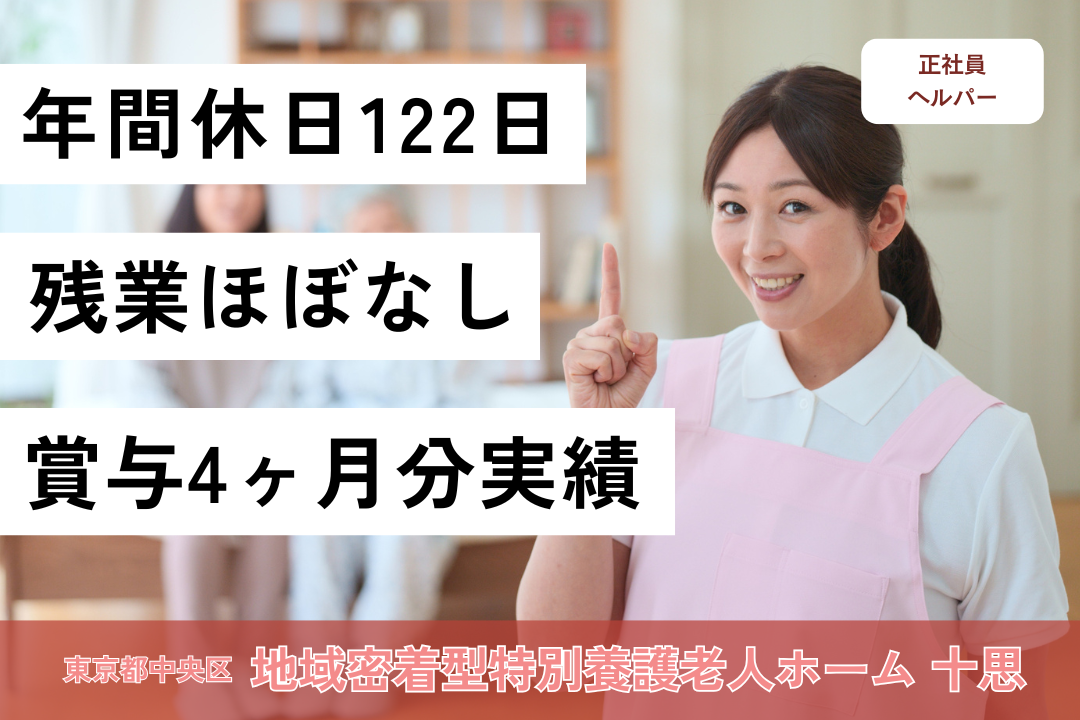 働き方を見直したい方必見の小規模多機能型居宅介護の常勤ヘルパー　R5371-ca-sy-f-kyo
