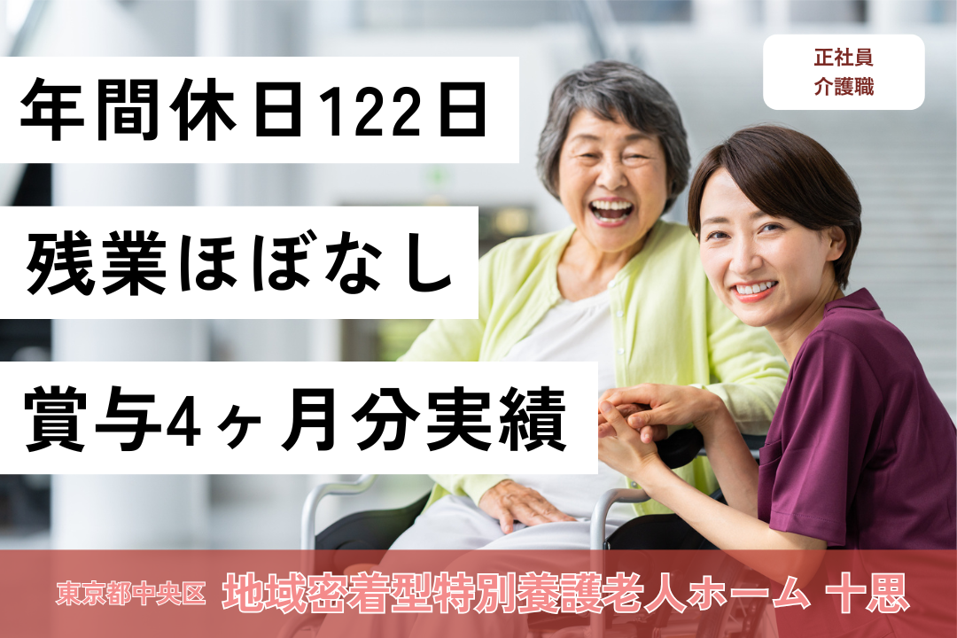 経済的にもっとゆとりを持てる特別養護老人ホームの介護職　R5372-ca-sy-f-kyo