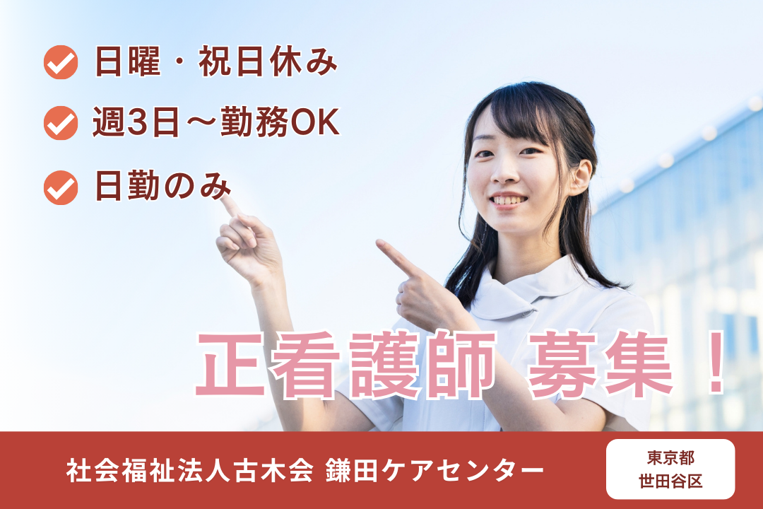 日・祝休みが嬉しいデイサービスの正看護師　R5375-ns-ns-np-kyo