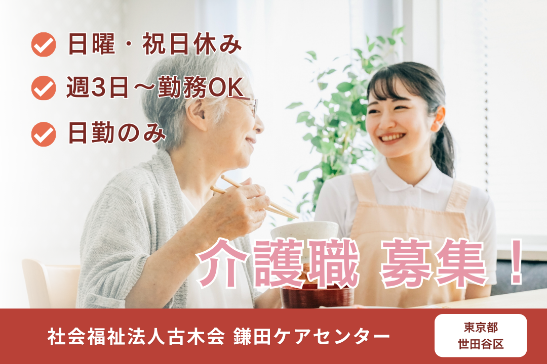 日曜休み&無理なく働けるデイサービスの介護職　R5376-ca-sy-np-kyo