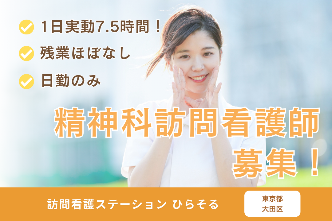 実動7.5時間の訪問看護ステーションの正看護師　R5377-ns-ns-nf-kyo