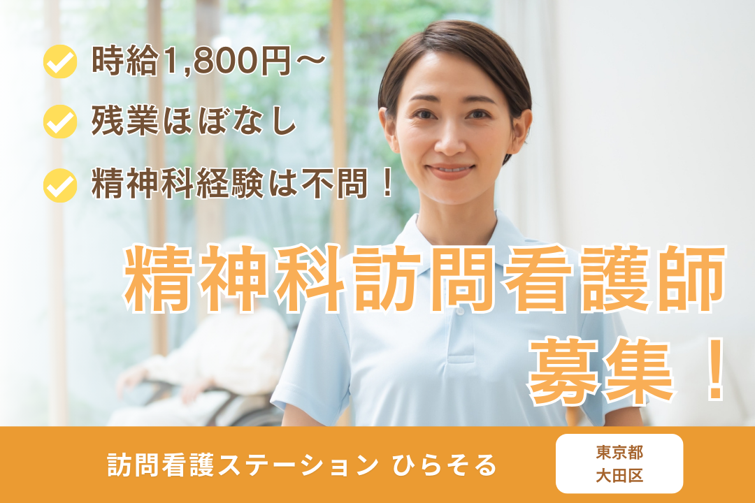 研修ありで安心スタートできる精神科訪問看護ステーションの正看護師　R5378-ns-ns-np-kyo