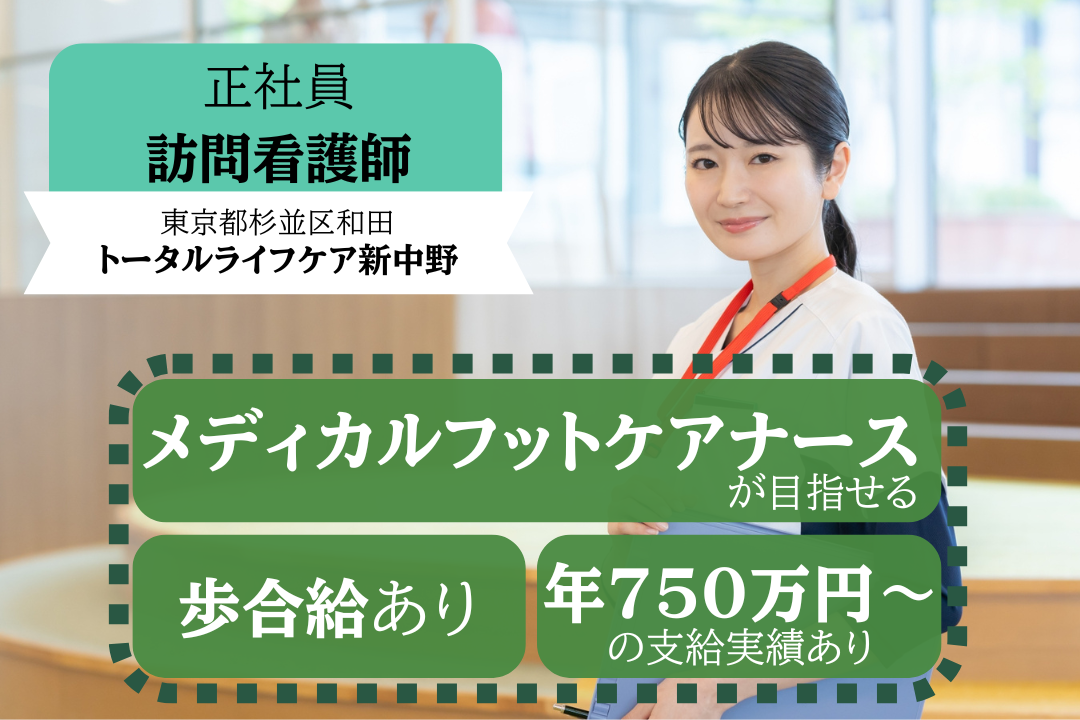 働き方を見直しながら所得アップも目指せる訪問看護ステーションの正看護師　R5385-ns-ns-nf-kyo