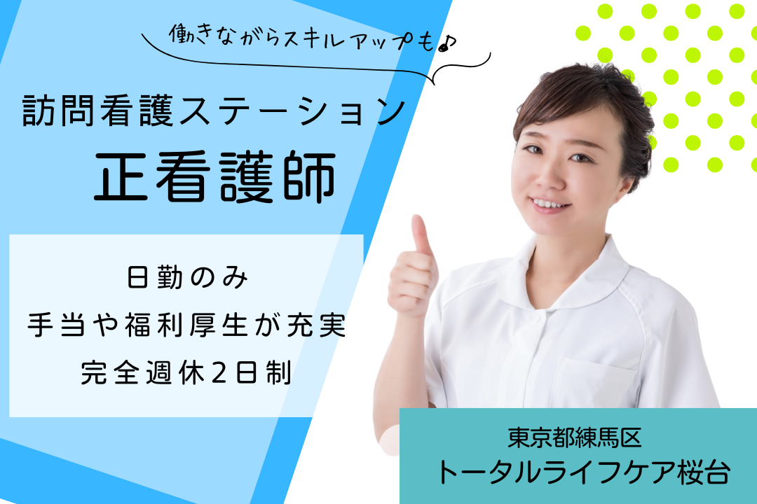 駅から徒歩1分の訪問看護ステーションで働く正看護師　R5391-ns-ns-nf-kyo