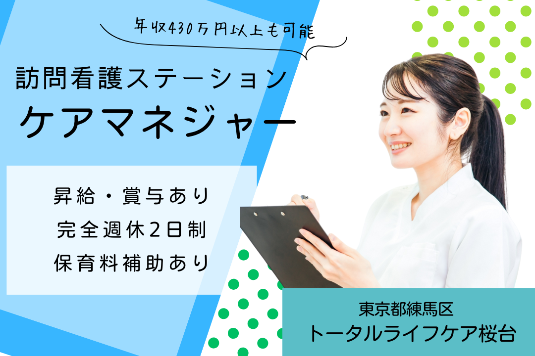 保育料補助ありの訪問看護ステーションで働くケアマネージャー　R5396-cm-cm-nf-nor