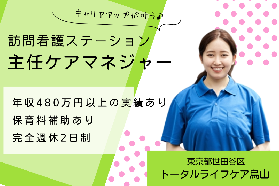 お休み充実の訪問看護ステーションで働く主任ケアマネジャー　R5401-cm-cm-nf-nor
