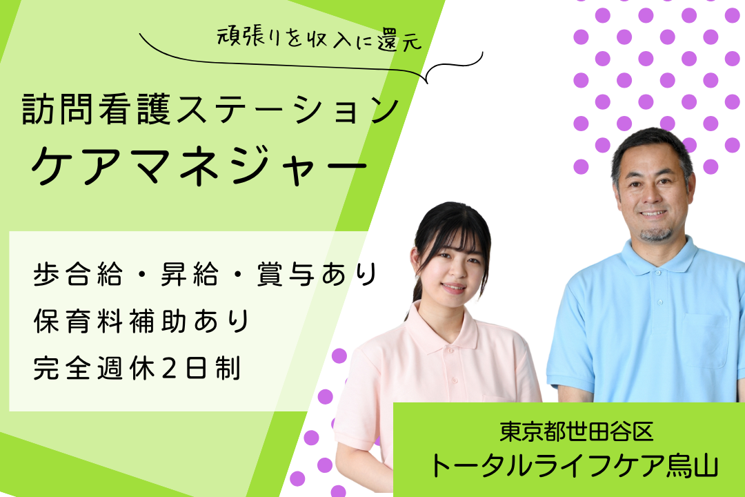 家族との時間をしっかり取れる訪問看護ステーションのケアマネジャー　R5402-cm-cm-nf-nor