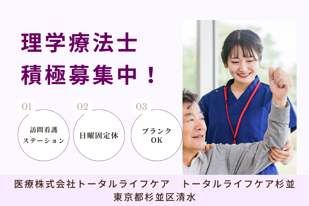 日曜固定休で家族の時間を大事にする訪問看護ステーションの理学療法士　R5406-kk-pt-nf-nor