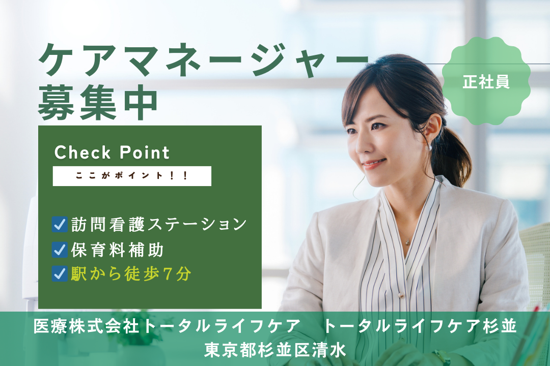 家庭を守る福利厚生が充実の訪問看護ステーションのケアマネージャー　R5408-cm-cm-nf-nor