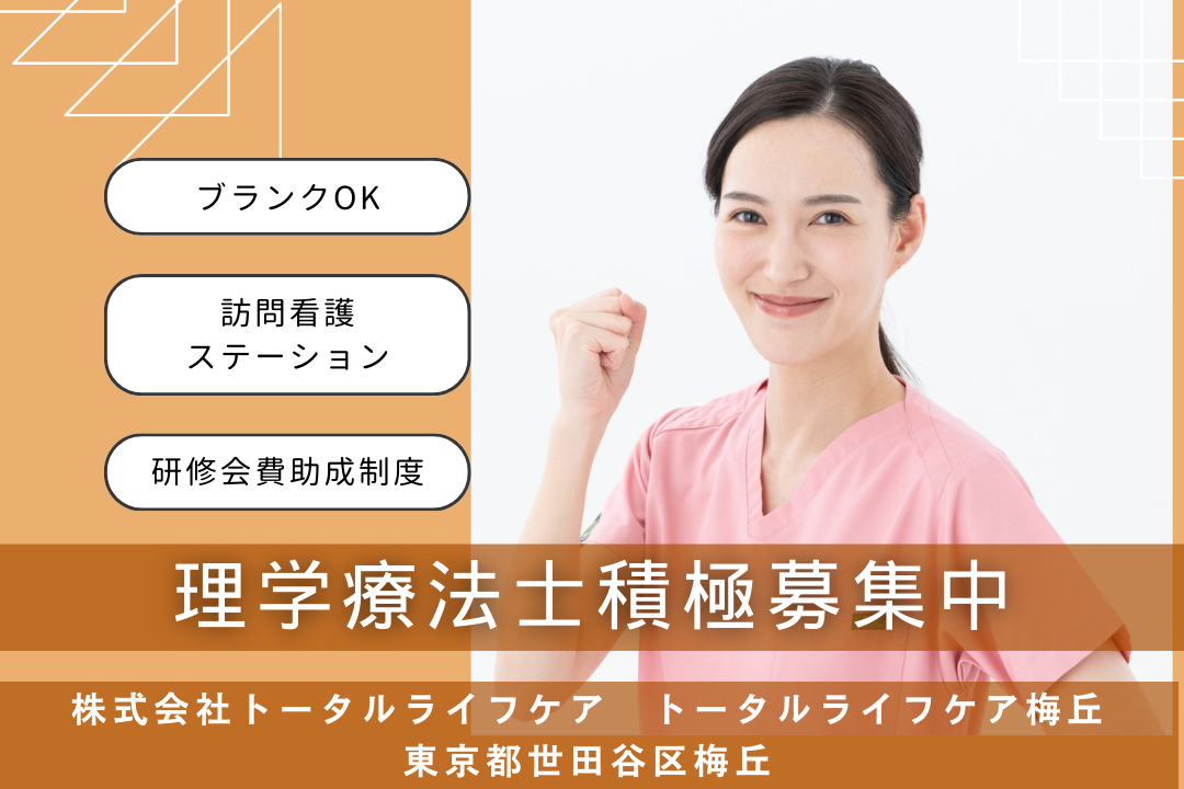 スキルを学びキャリアアップを目指す訪問看護ステーションの理学療法士　R5412-kk-pt-nf-nor