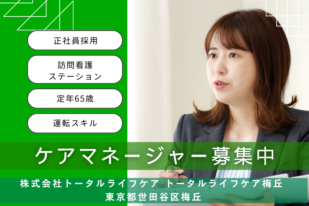 長期的なキャリア形成を実現する訪問看護ステーションのケアマネージャー　R5414-cm-cm-nf-nor