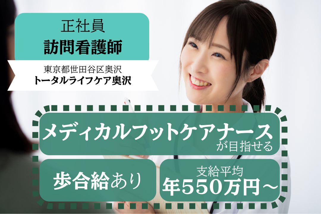 フレックスタイム制度で融通が利く訪問看護ステーションの正看護師　R5415-ns-ns-nf-kyo