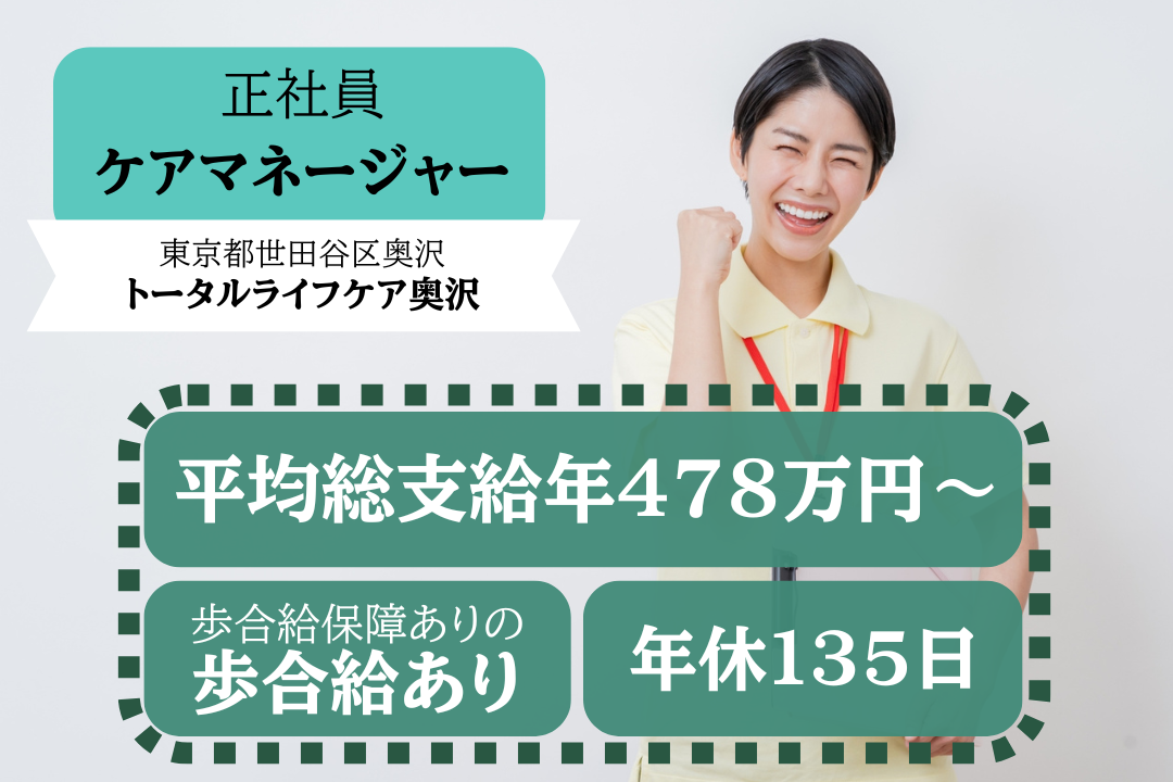 年休135日の訪問看護ステーションのケアマネージャー　R5420-cm-cm-nf-nor