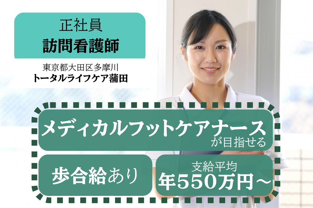 メディカルフットケアや精神科訪問看護が学べる看護師　R5421-ns-ns-nf-kyo