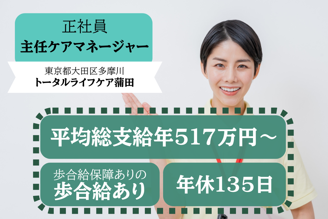 年休135日の訪問看護ステーションで働く主任介護支援専門員　R5425-cm-cm-nf-nor