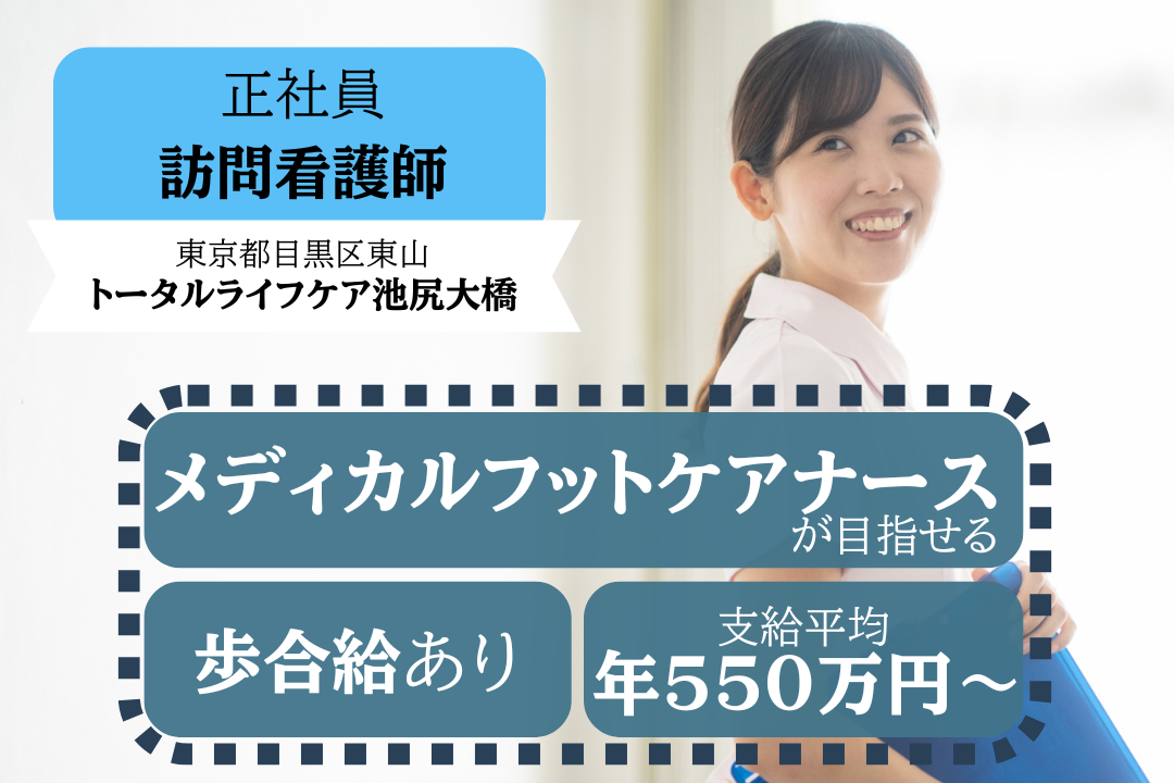 管理者へのキャリアアップが目指せる訪問看護ステーションの正看護師　R5427-ns-ns-nf-kyo