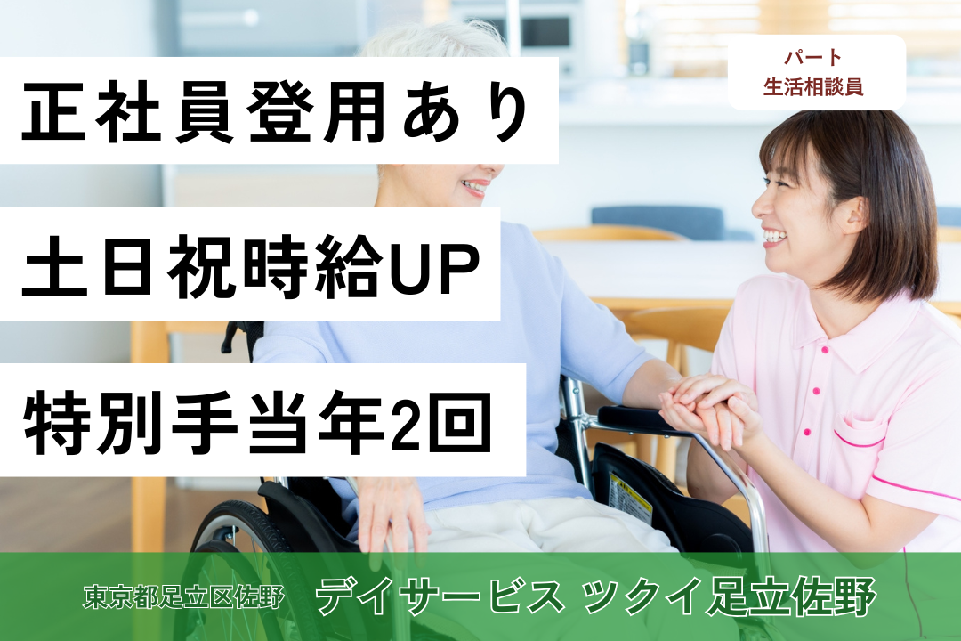 資格取得や正社員も目指せるデイサービスの生活相談員　R5746-sd-kh-np-jak