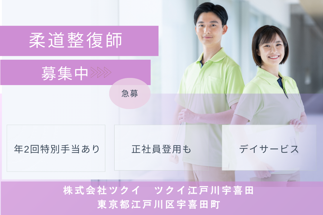 機能訓練の計画から評価まで行えるデイサービスの柔道整復師　R5770-kk-js-np-nor