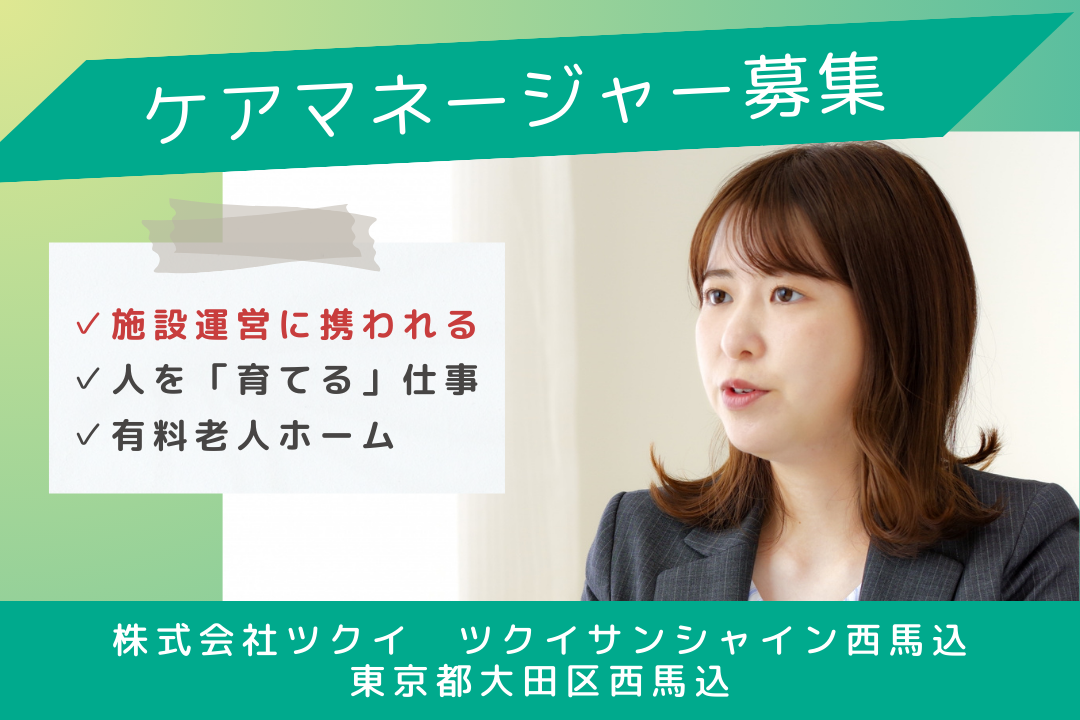 ケアマネ＋現場支援もできる有料老人ホームのケアマネージャー　R5771-ca-cm-nf-nor
