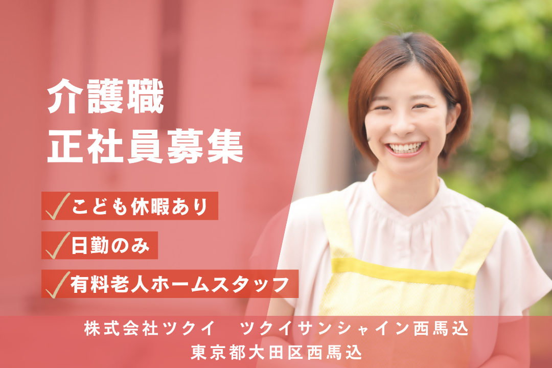 キャリアアップと家庭の充実どちらも実現する有料老人ホームの介護職　R5774-ca-jt-nf-kyo