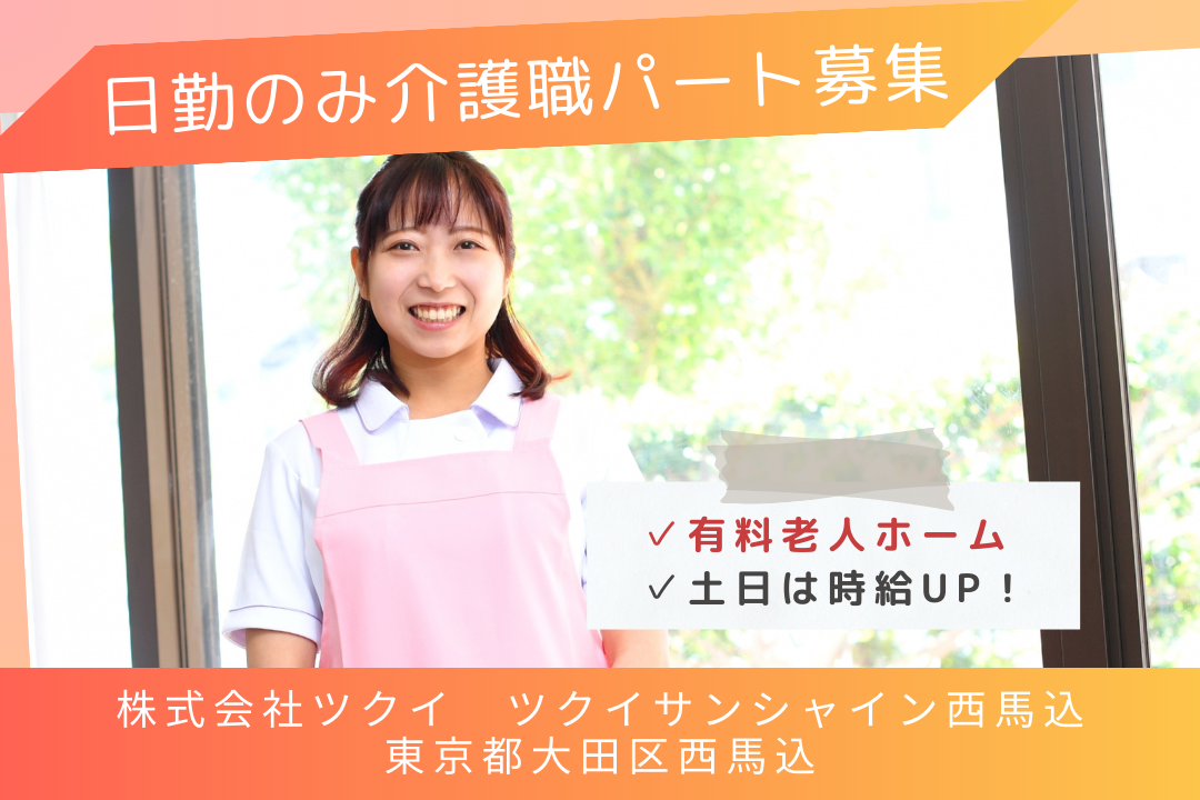 OJTで安心して仕事を身に着けられる有料老人ホームの介護職　R5775-ca-jt-np-kyo