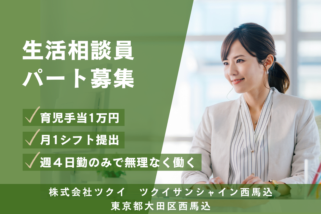 家庭と仕事の両立支援充実の有料老人ホームの生活相談員　R5776-sd-sh-np-jak