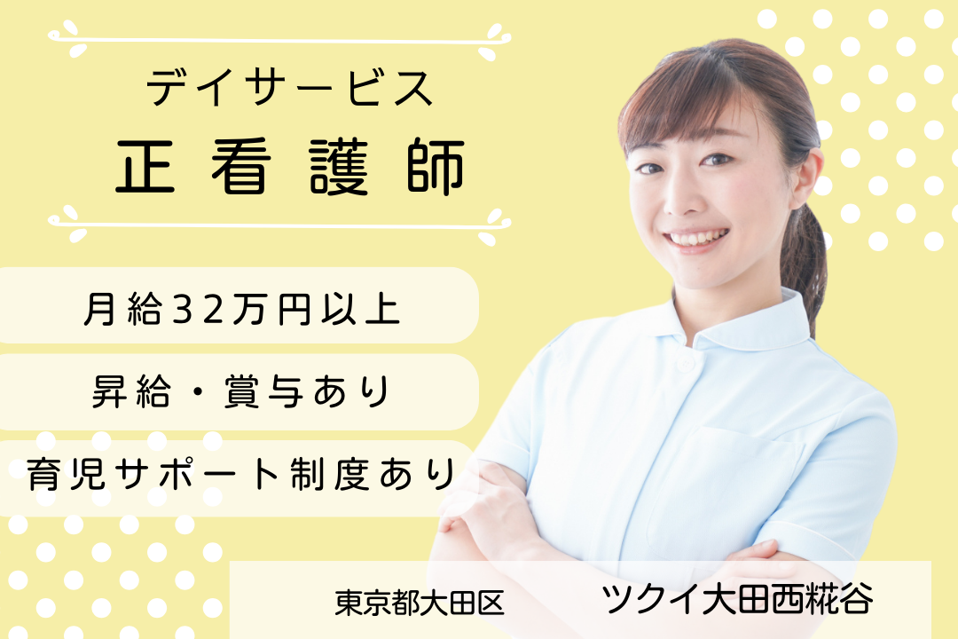 介護・育児支援制度が充実のデイサービスの正看護師　R5784-ns-ns-nf-kyo