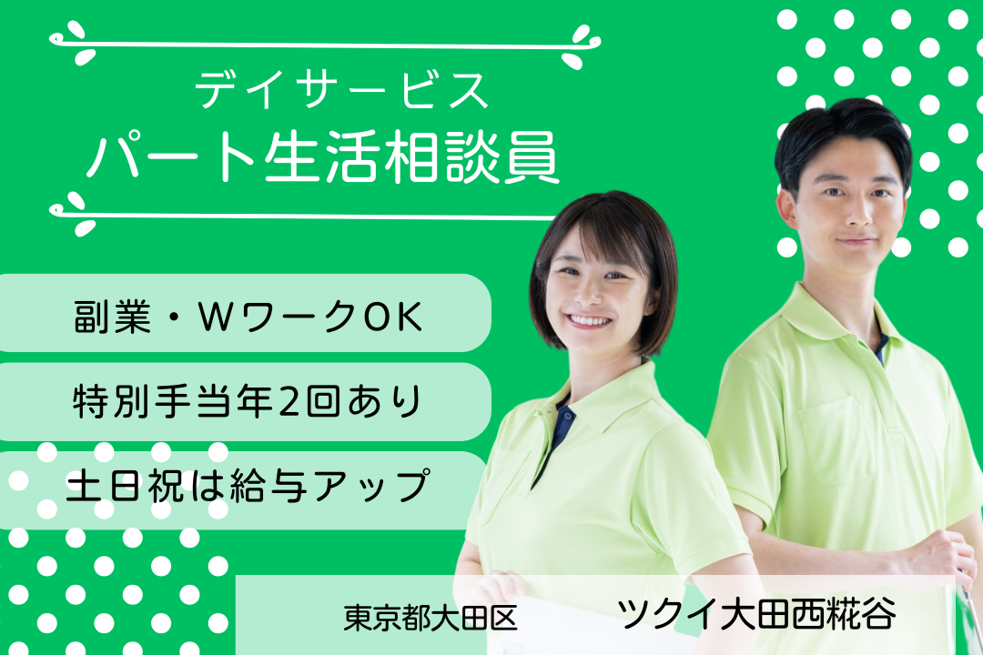 長く働ける環境が整うデイサービス生活相談員　R5789-sd-sh-np-jak
