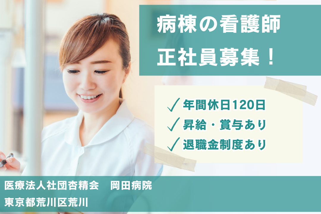 年休120日でプライベートも重視できる病棟の正看護師　R5798-ns-ns-f-kyo