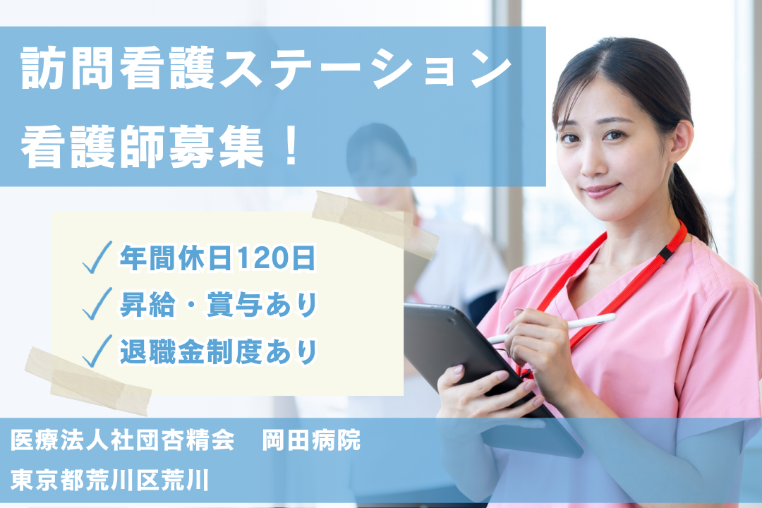 ワークライフバランスを保てる訪問看護ステーションの看護師　R5799-ns-ns-nf-kyo