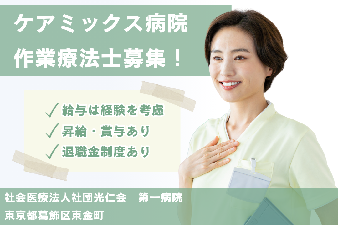 長期的にキャリア形成できるケアミックス病院の作業療法士　R5803-kk-ot-nf-nor