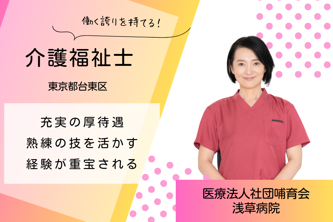 年休120日以上の病棟で働く介護福祉士　R5807-ca-kh-f-kyo