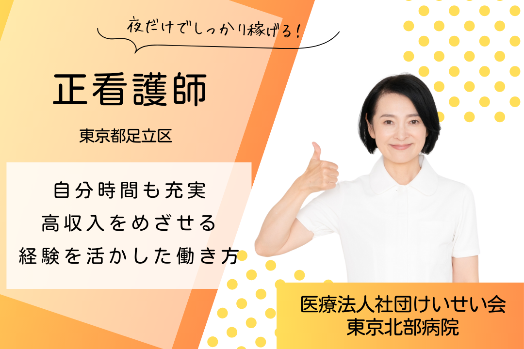 夜勤専従で効率よく働く病棟の正看護師　R5810-ns-ns-yp-kyo