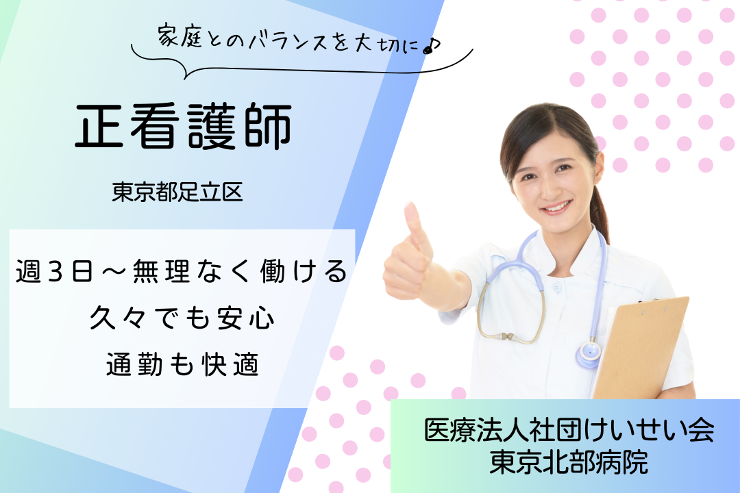 急性期でスキルを磨ける病棟の正看護師　R5811-ns-ns-p-kyo